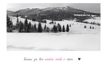 Postcard I love you and the mountains more than anything