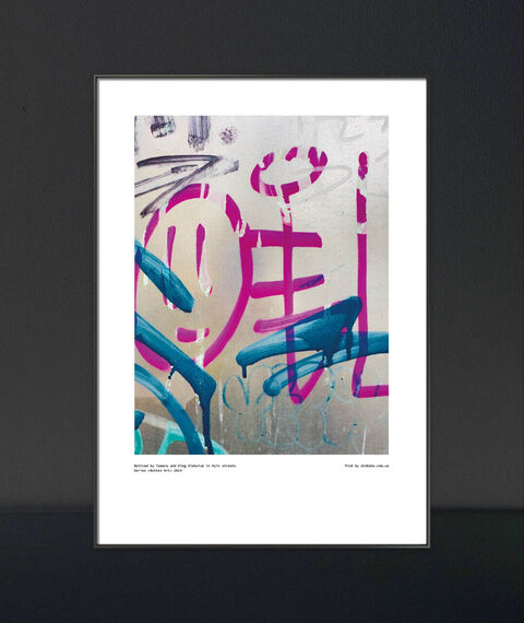 Постер Rotten Art 14