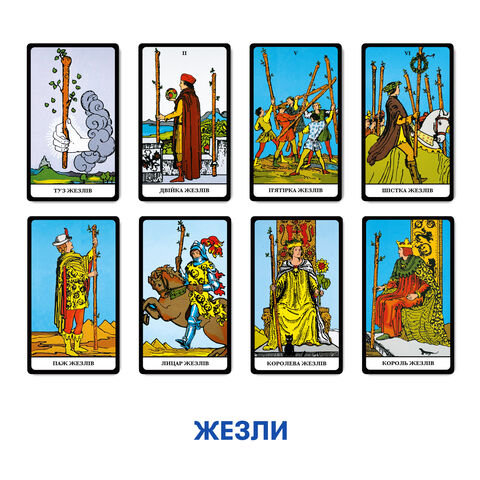 Карти Таро Класична колода