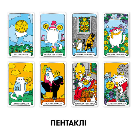 Карти Таро Котяче