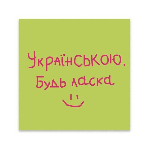 Sticker in Ukrainian