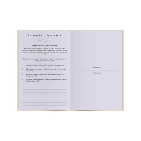 Психологічний щоденник Cute diary