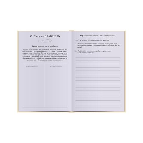 Психологічний щоденник Cute diary