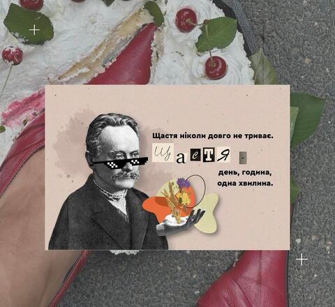 Листівка Щастя