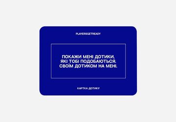 Психологічна гра для коханців