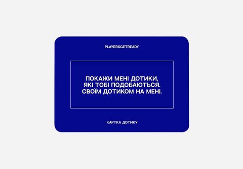 Психологічна гра для коханців