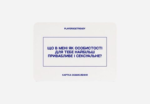 Психологічна гра для коханців