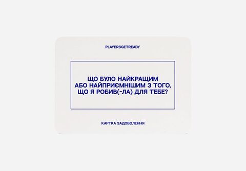 Психологічна гра для коханців