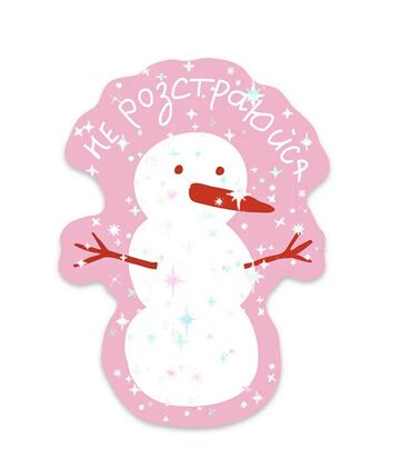 Sticker "Don't be upset"
