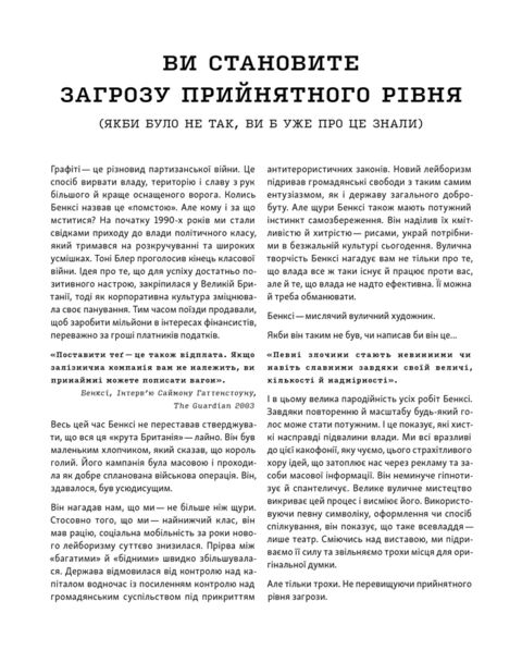 Banksy: Ви становите загрозу прийнятного рівня