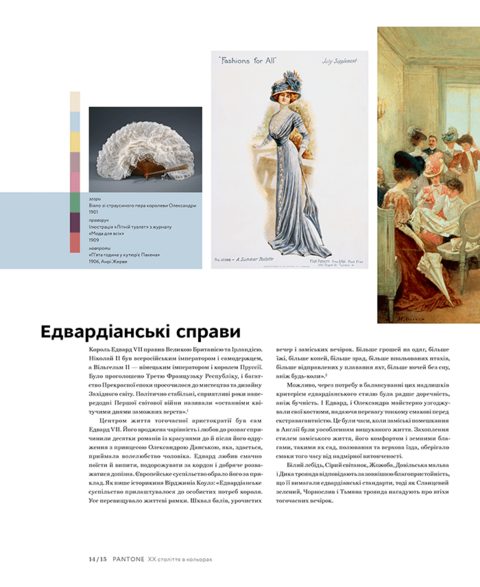 PANTONE: XX століття в кольорах