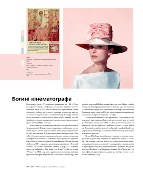 PANTONE: XX століття в кольорах