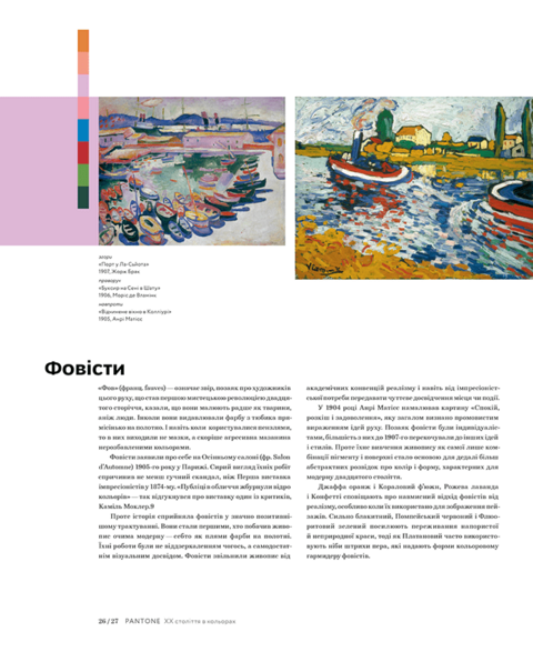 PANTONE: XX століття в кольорах