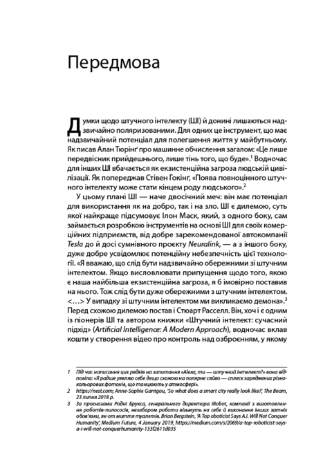 Архітектура в добу штучного інтелекту: Вступ до ШІ для архітекторів