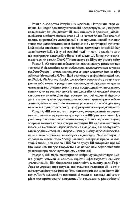 Архітектура в добу штучного інтелекту: Вступ до ШІ для архітекторів