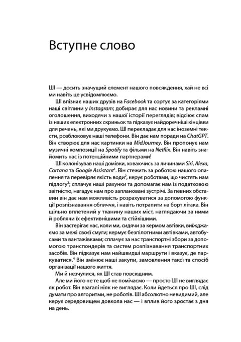 Архітектура в добу штучного інтелекту: Вступ до ШІ для архітекторів