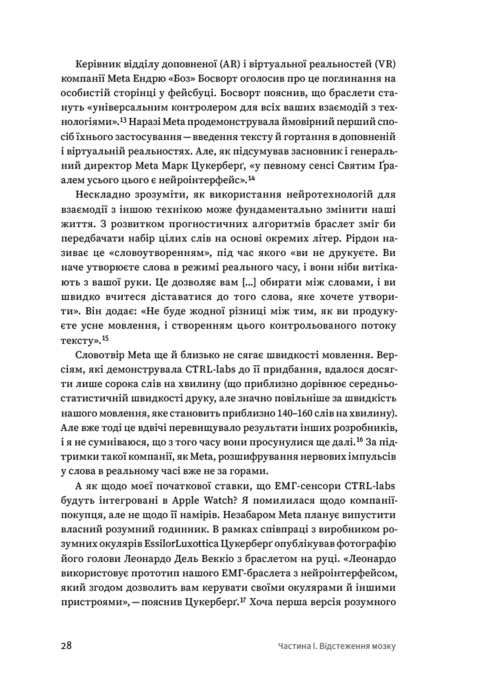 Битва за твій мозок