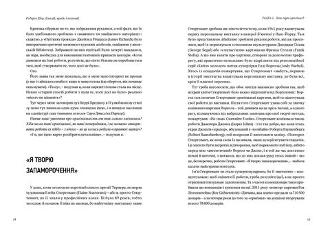 Благай, кради і позичай: Митці проти оригінальності