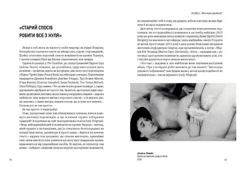 Благай, кради і позичай: Митці проти оригінальності