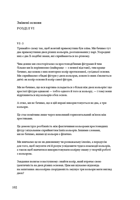 Взаємодія кольору