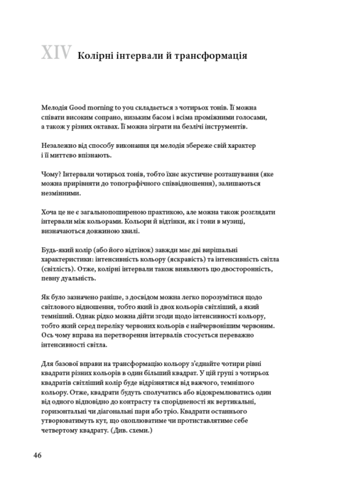 Взаємодія кольору