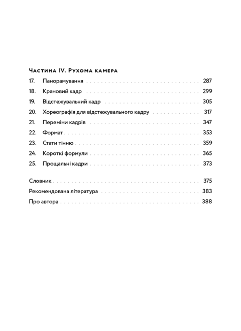 Кадр за кадром: візуалізація від концепту до екрана
