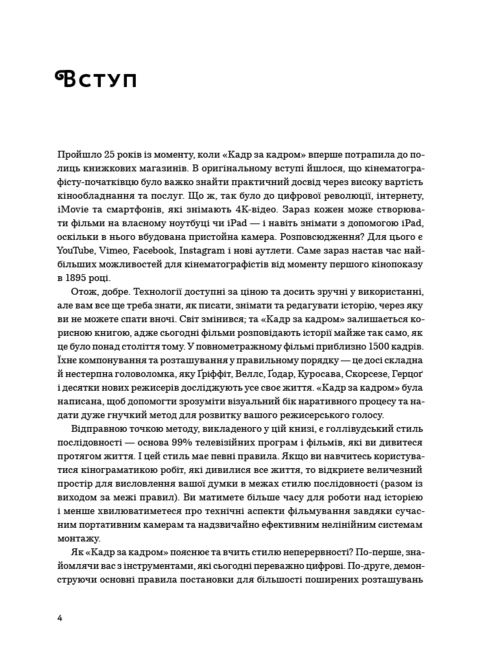 Кадр за кадром: візуалізація від концепту до екрана