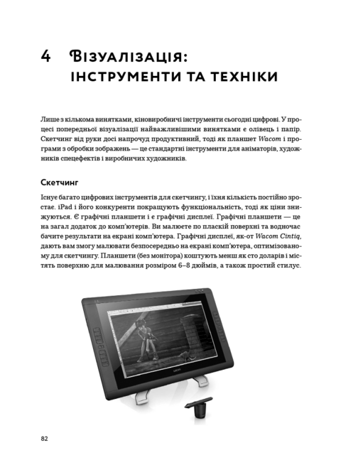 Кадр за кадром: візуалізація від концепту до екрана