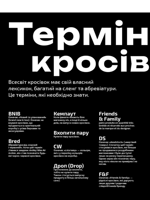 Кросівкова манія