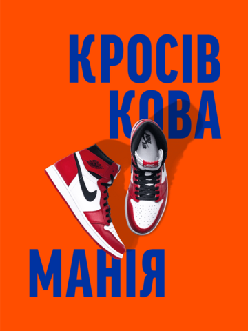 Sneaker Mania