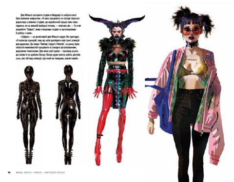 Мистецтво «Любові, смерті + роботів»