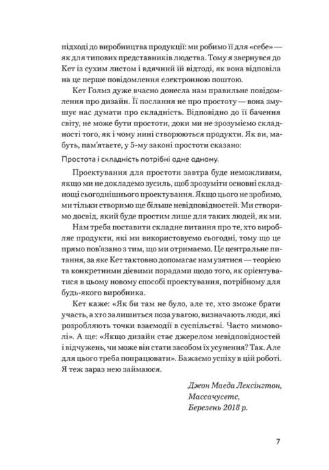 Mismatch: How Inclusion Shapes Design