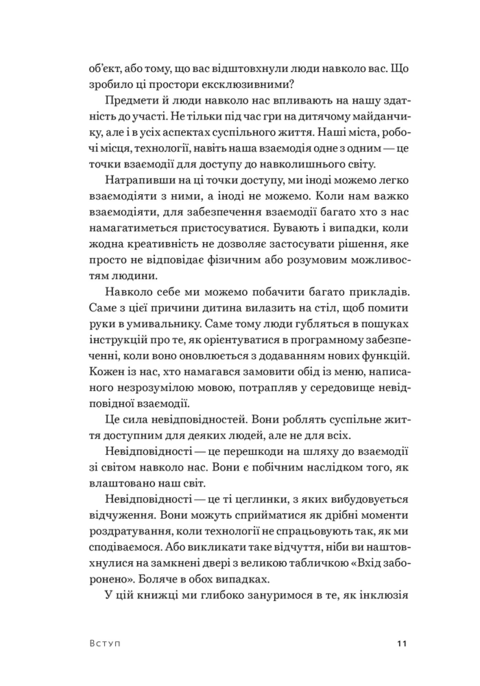 Mismatch: How Inclusion Shapes Design