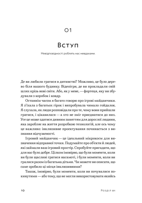 Mismatch: How Inclusion Shapes Design