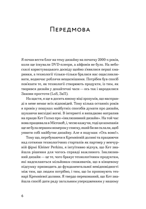 Mismatch: How Inclusion Shapes Design