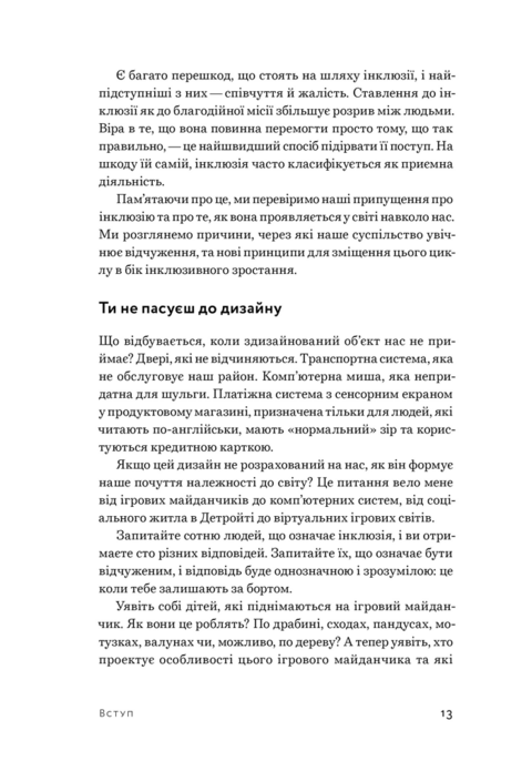 Mismatch: How Inclusion Shapes Design