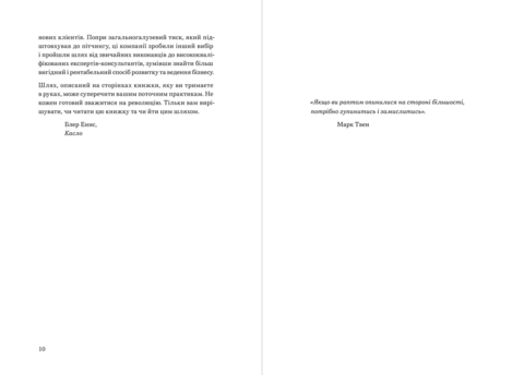 Успіх без пітчингу: Маніфест