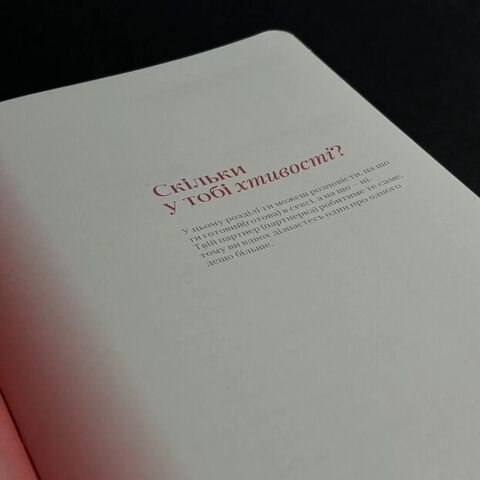 Щоденник "Хтиві" для пар (18+)