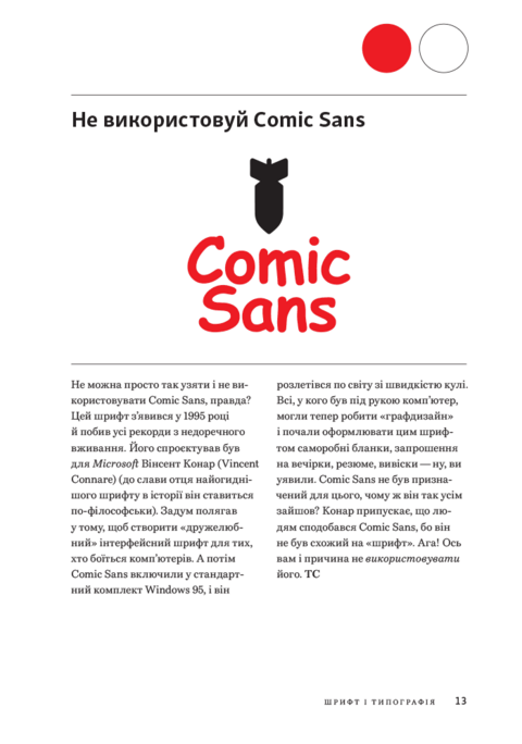 Заповіді графічного дизайну: 365 практичних порад. Шон Адамс, Пітер Доусон, Джон Фостер, Тоні Седон