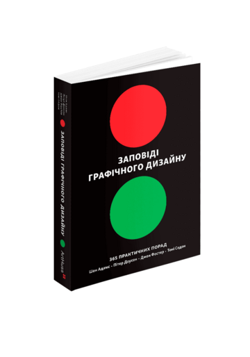 The Commandments of Graphic Design: 365 Practical Tips. Sean Adams, Peter Dawson, John Foster, Tony Seddon