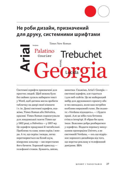 Заповіді графічного дизайну: 365 практичних порад. Шон Адамс, Пітер Доусон, Джон Фостер, Тоні Седон
