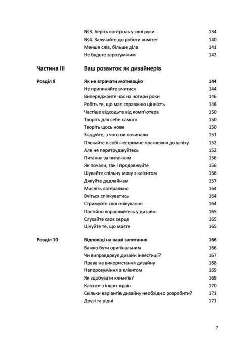 Лого Дизайн Любов: Посібник зі створення довершеної айдентики бренду. Девід Ейрі