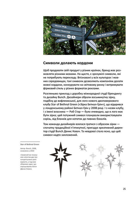 Лого Дизайн Любов: Посібник зі створення довершеної айдентики бренду. Девід Ейрі