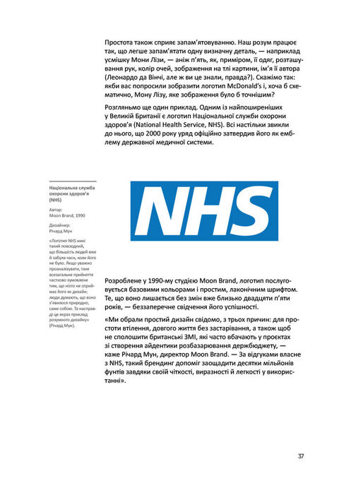 Лого Дизайн Любов: Посібник зі створення довершеної айдентики бренду. Девід Ейрі