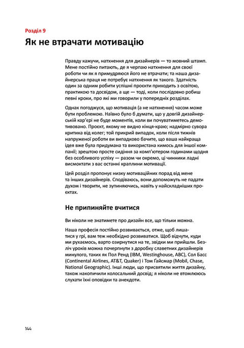 Лого Дизайн Любов: Посібник зі створення довершеної айдентики бренду. Девід Ейрі