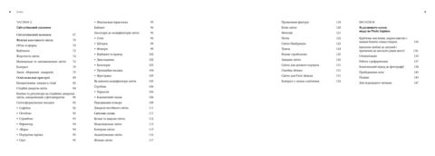 Світло та композиція. Від засобів виразності фотографії до технічних налаштувань.  Борис Крупник