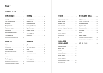 Як знімати неймовірні портрети. Генрі Керол