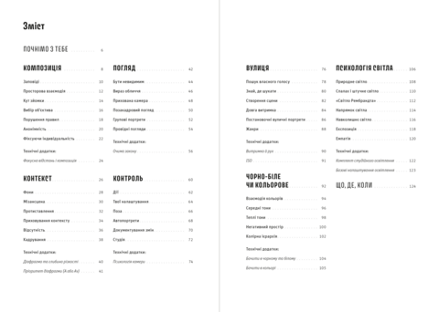 Як знімати неймовірні портрети. Генрі Керол