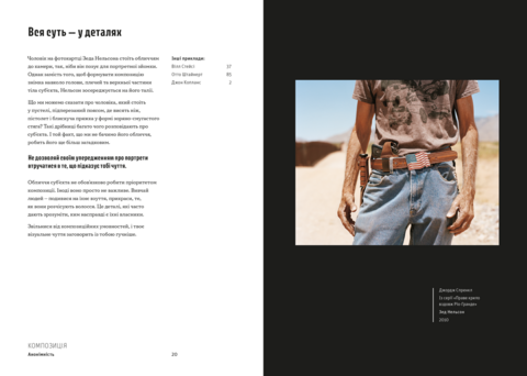 Як знімати неймовірні портрети. Генрі Керол