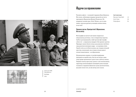 Як знімати неймовірні портрети. Генрі Керол